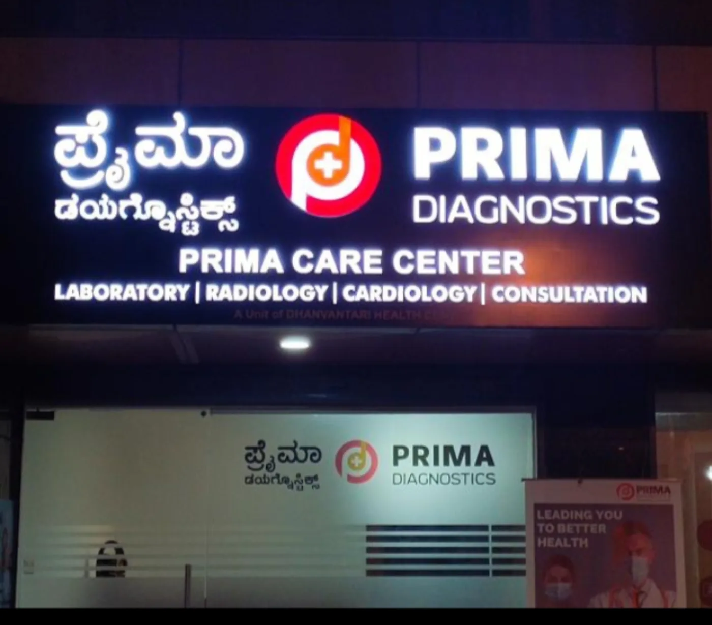 Prima Diagnostics Hulimavu — photo 1